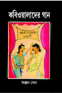 KABIWALADER GAAN